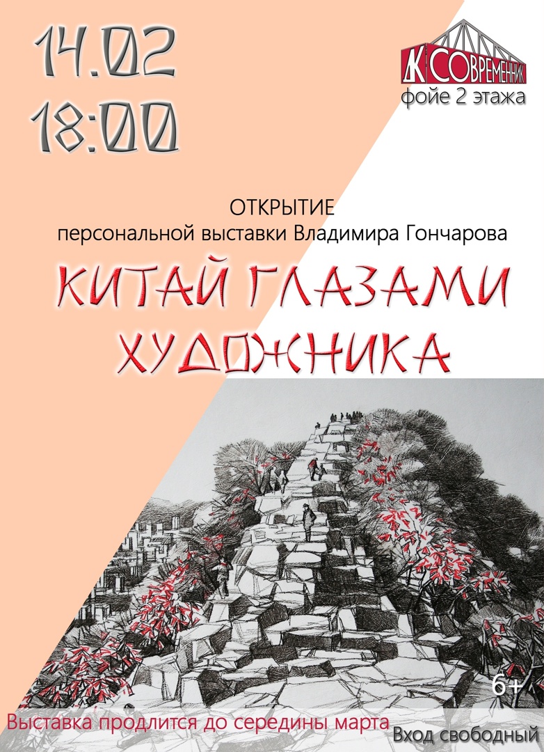 Выставка Владимира Гончарова &amp;quot;Китай глазами художника&amp;quot;.