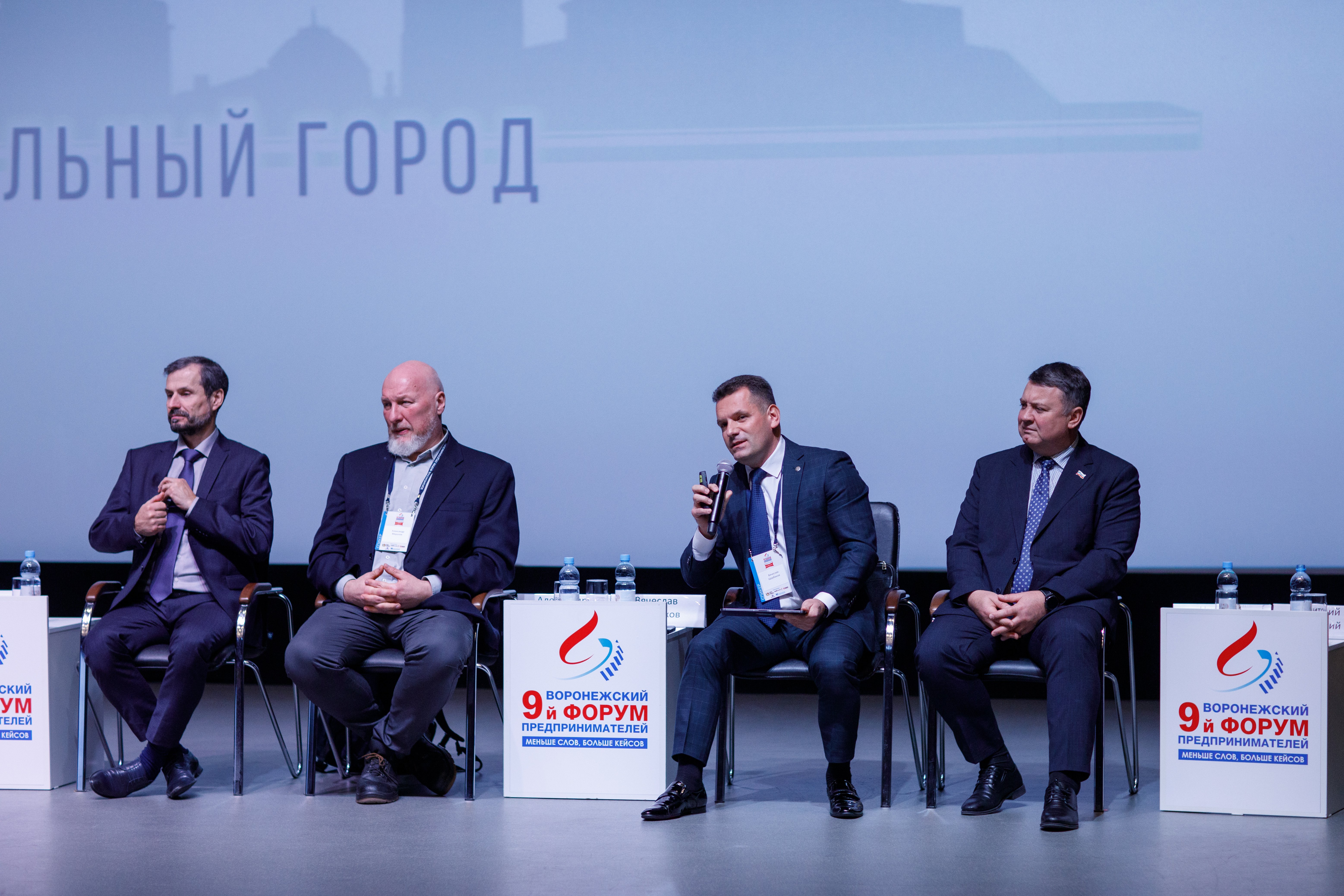 IX Воронежский форум предпринимателей.