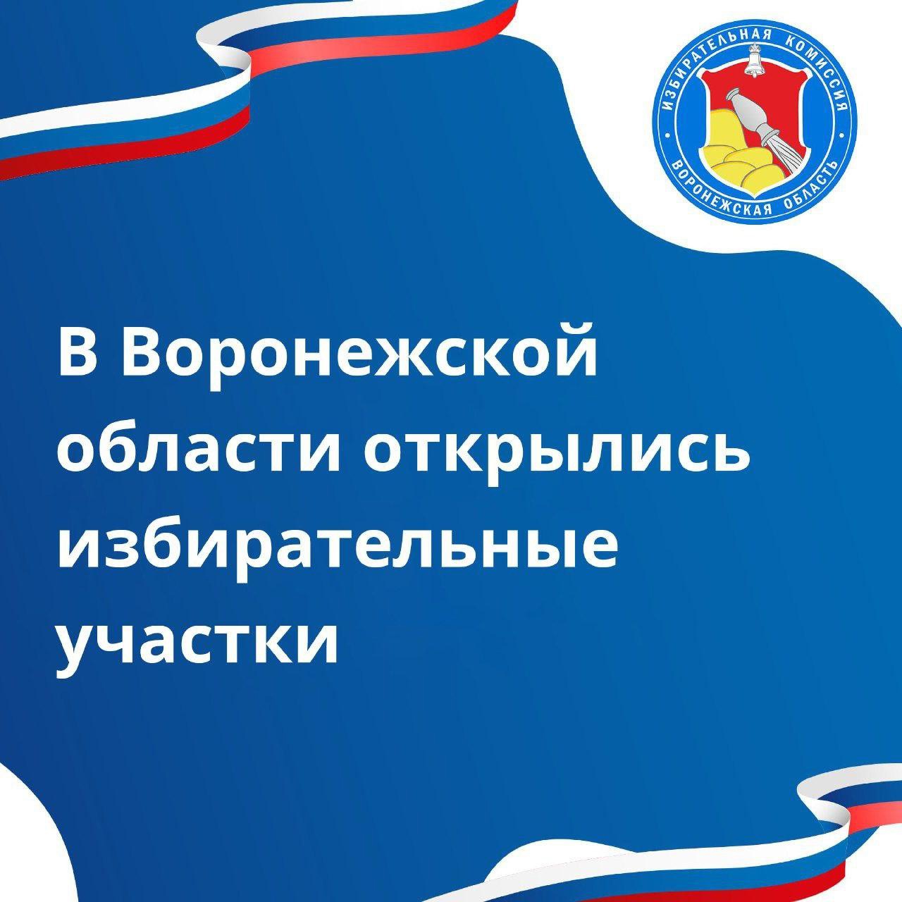 В регионе началось голосование на выборах Президента Российской Федерации.