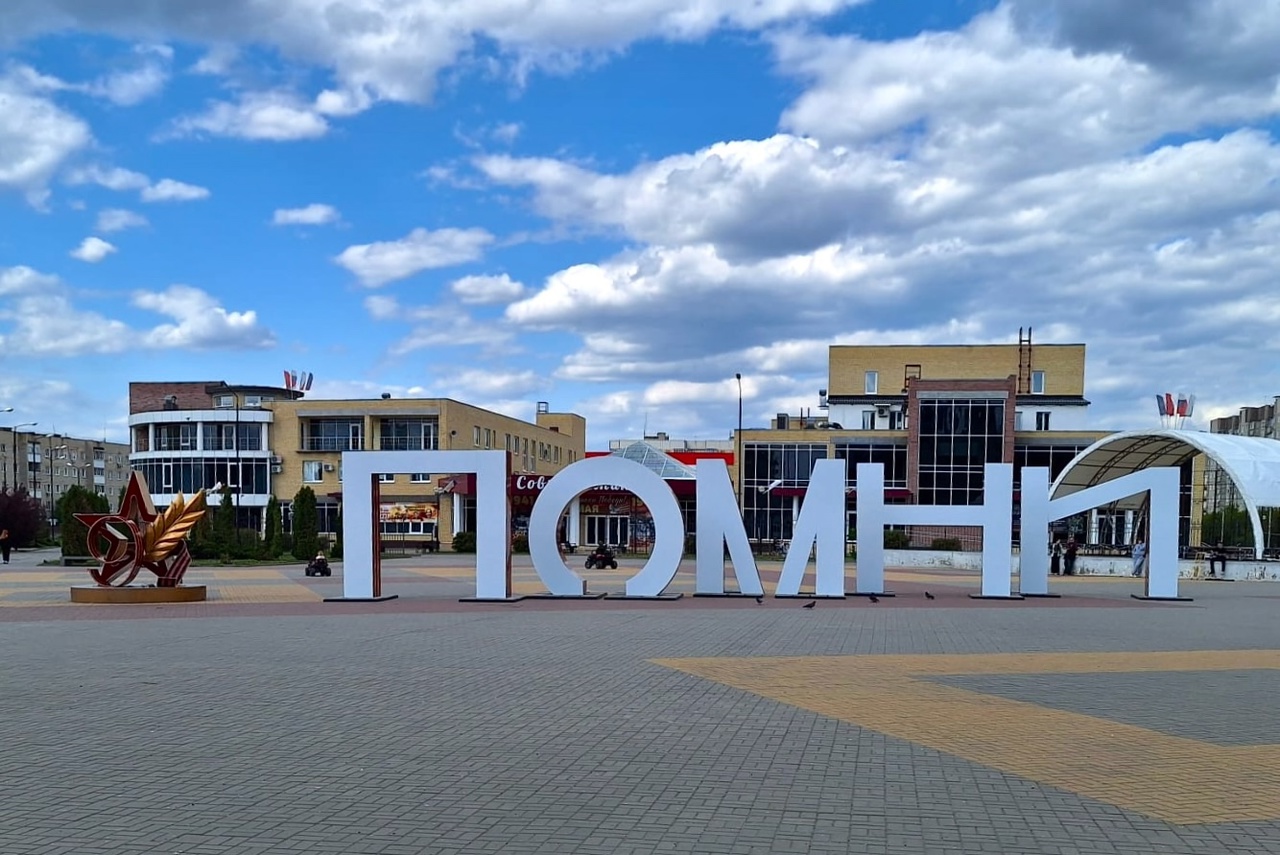 ПАВЛОВСК ПОМНИТ! ПАВЛОВСК ГОРДИТСЯ!🇷🇺.