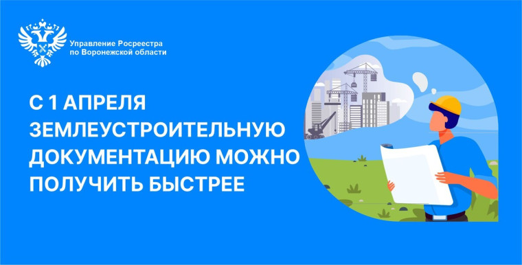 С 1 апреля землеустроительную документацию можно получить быстрее. С 1 апреля землеустроительную документацию можно получить быстрее.