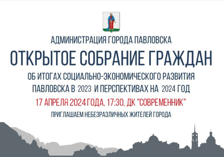 Определена дата проведения собрания граждан по итогам работы за 2023 год.. Определена дата проведения собрания граждан по итогам работы за 2023 год..