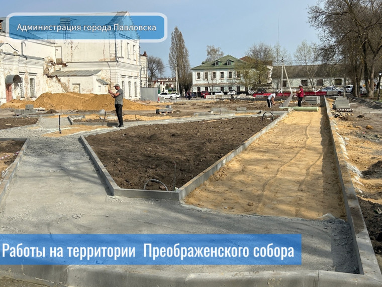 Работы по благоустройству уютного пространства на территории Преображенского собора идут полным ходом.. Работы по благоустройству уютного пространства на территории Преображенского собора идут полным ходом..